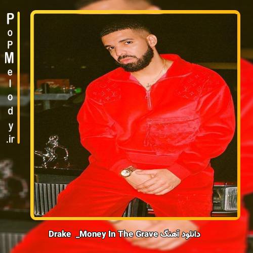 دانلود آهنگ Drake money in the grave
